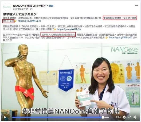 貼身衣物宣稱可以催經、加強血循減緩發炎，但實際上並不是醫療器材，是不得宣稱具有醫療效果。