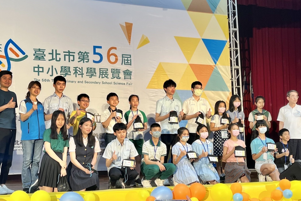 臺北市第56屆中小學科學展覽會頒獎典禮，表揚234件獲獎作品