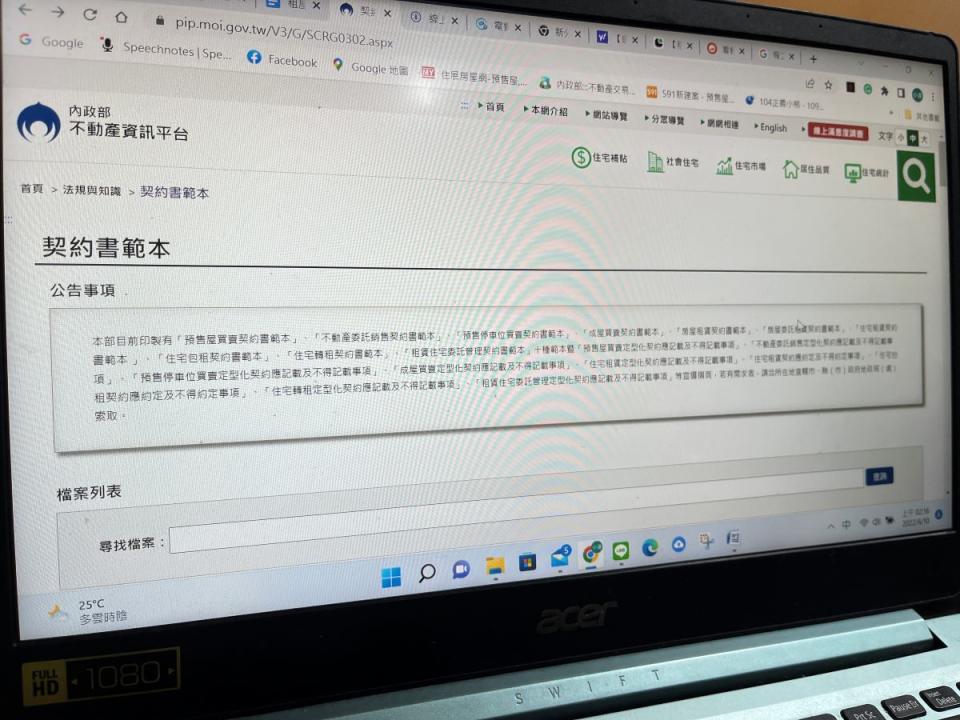 ▲不動產資訊平台內有眾多公開資訊，如「住宅租賃契約書範本」等，租屋前可先查閱。