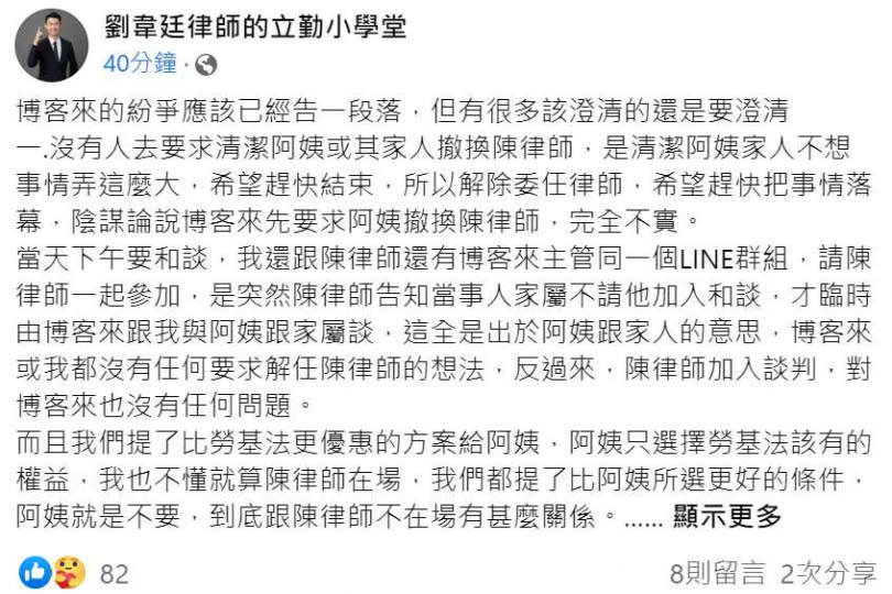 &nbsp; 統一超商委任律師劉韋廷28日晚間發文澄清，認為有陰謀論。（圖／翻攝自劉韋廷臉書）
