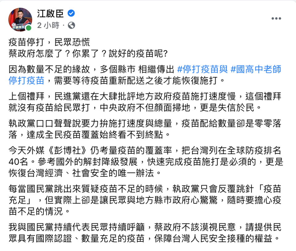 國民黨黨主席江啟臣痛批，執政黨口口聲聲說要拚施打疫苗速度，但疫苗配給數量卻是零零落落。   圖：翻攝自江啟臣臉書