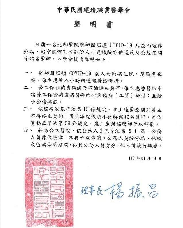 快新聞／楊志良喊開除染疫醫 環境職業醫學會：職業傷病依法不得解僱