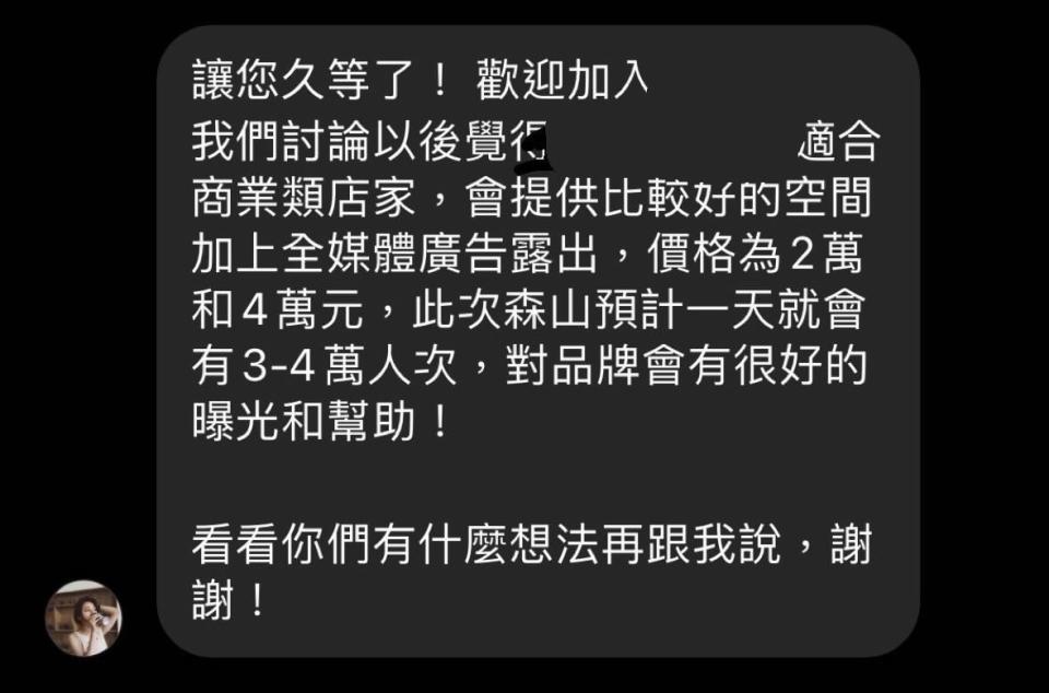 森山市集策展人透過訊息招攬攤商，並提出報價。讀者提供