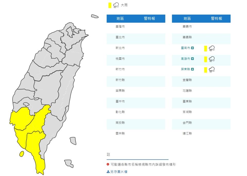 3縣市大雨特報。（圖／翻攝自中央氣象局）