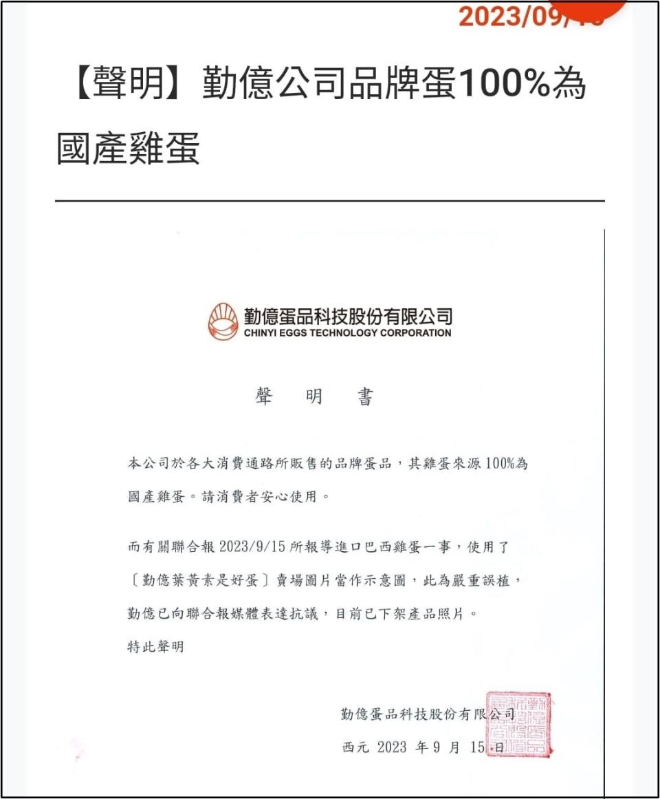 游淑慧在臉書發文透露，有網友私訊通知她，勤億下架了「100%國產蛋聲明」。（圖：游淑慧臉書）