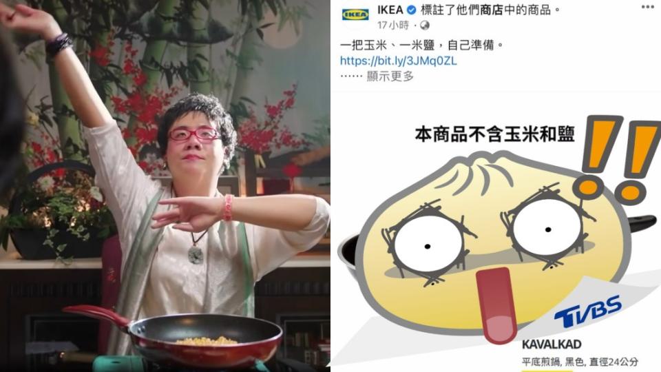 阿翰算命阿姨影片讓IKEA小編也跟上熱潮。（圖／YouTube 阿翰po影片、Facebook IKEA）