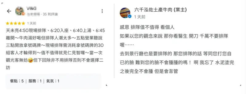 ▲有顧客認為依照排隊時間不會二訪，但留下五顆星評價，結果遭老闆嗆聲。（圖/六千牛肉湯Google評價）