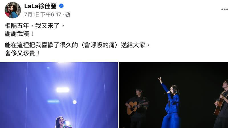  徐佳瑩睽違五年在武漢開唱。（圖／翻攝自徐佳瑩臉書）