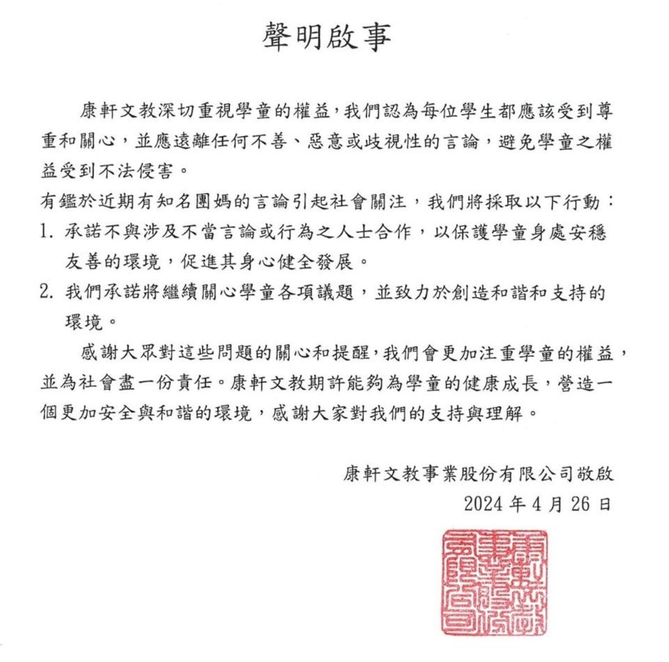 康軒文教今釋出聲明，「承諾不與涉及不當言論或行為之人士合作」。（翻攝自幸福企業 ‧ 康軒文教臉書）