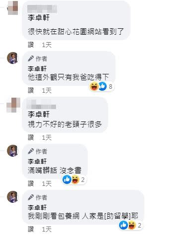 李卓軒說，林靖恩的條件只有自己爸爸吃得下。（圖／翻攝自李卓軒臉書）