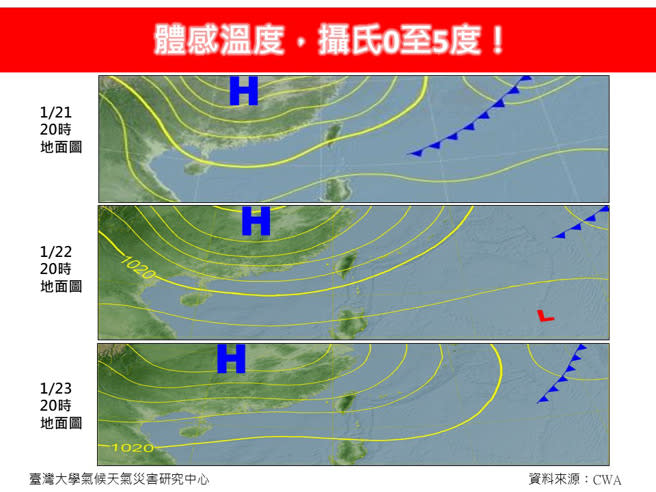 林德恩指出今晚到周三體感溫度剩0到5度。(翻攝自林老師氣象站FB)