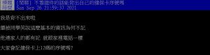 ▲網友不解詢問「大家會記健保卡上12碼的序號嗎？」（圖／翻攝PTT）