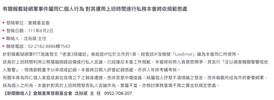 台北市會展產業發展基金會最初發表的新聞稿，並沒有指出林姓員工造謠。（翻攝自財團法人臺北市會展產業發展基金會官網）