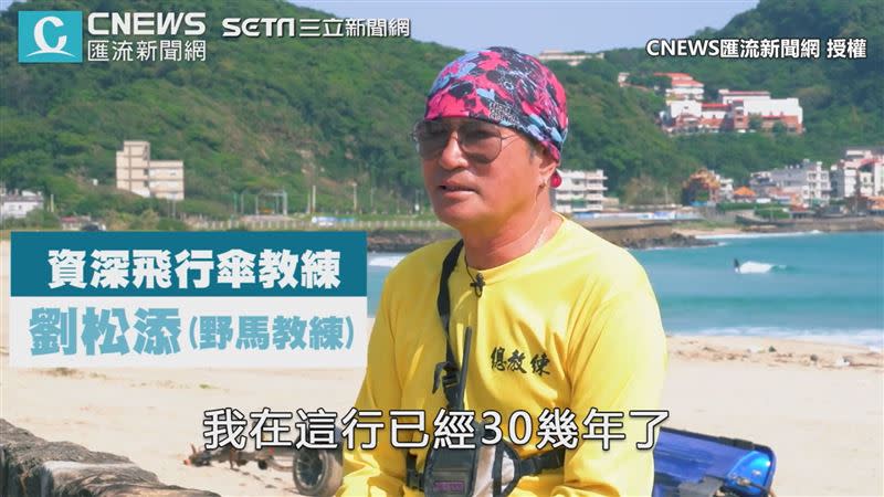 劉教練擁有３０年飛行傘經驗。（圖／CNEWS匯流新聞網 授權）