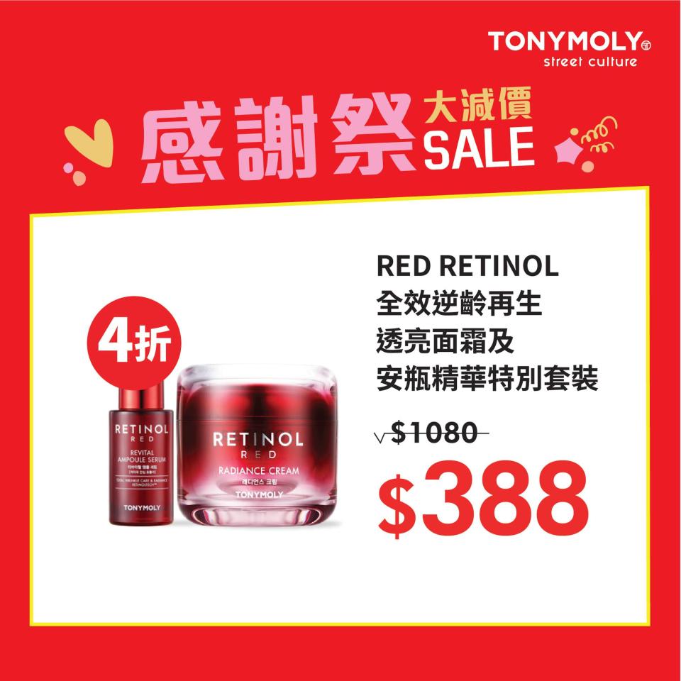 【TONYMOLY】感謝祭大減價 全場勁減低至3折（即日起至03/05）