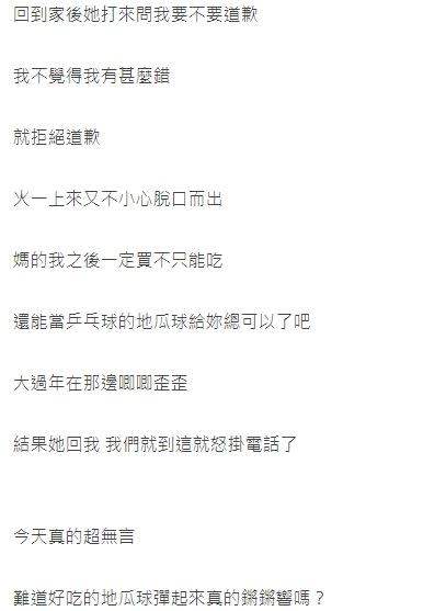 原PO遭遇超慘，但很多網友只關心地瓜球的「正名」問題。（圖／翻攝自Dcard）