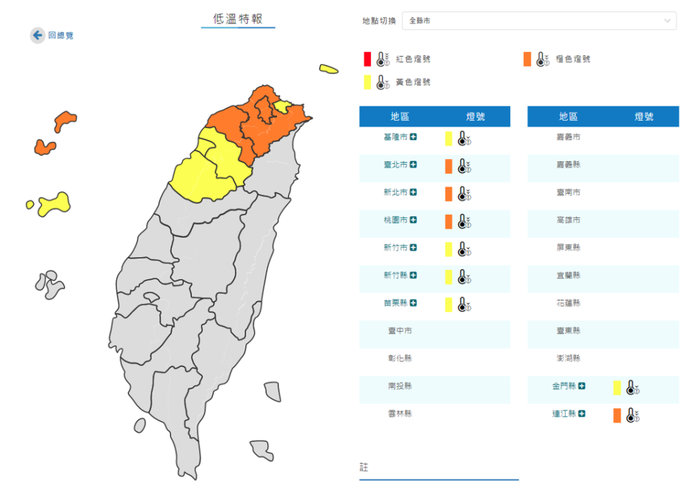 9縣市低溫特報。(翻攝自氣象署)