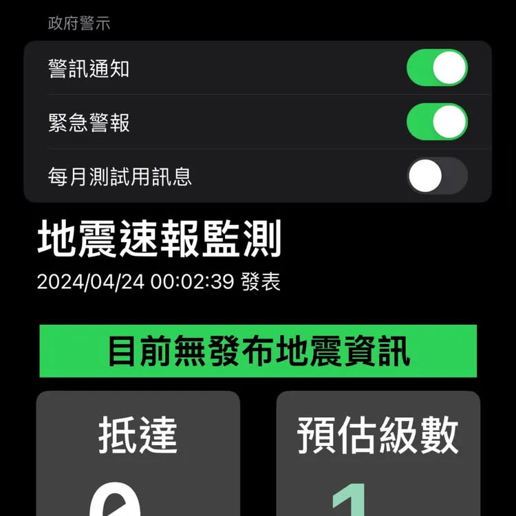 顏俊宇察看確認iPhone設定通知的緊急警報有打開，他在臉書問網友「有人跟我一樣嗎？」 