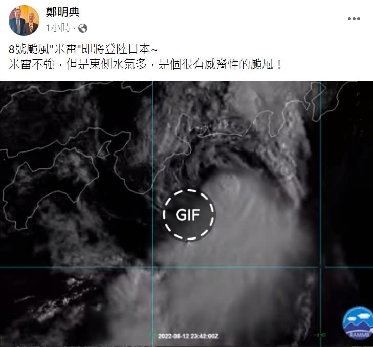 鄭明典今日表示米雷颱是個具威脅性的颱風。   圖：翻攝自鄭明典臉書