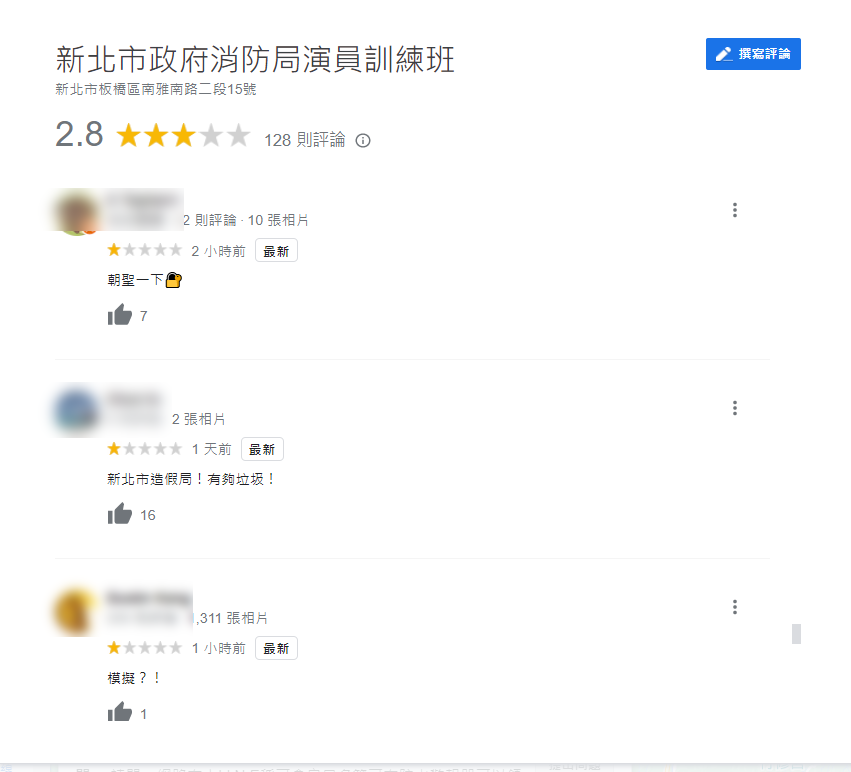 網友評論。   圖：擷自Google Ma