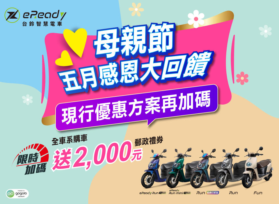 eReady 歡慶母親節 五月感恩大回饋！圖／eReady