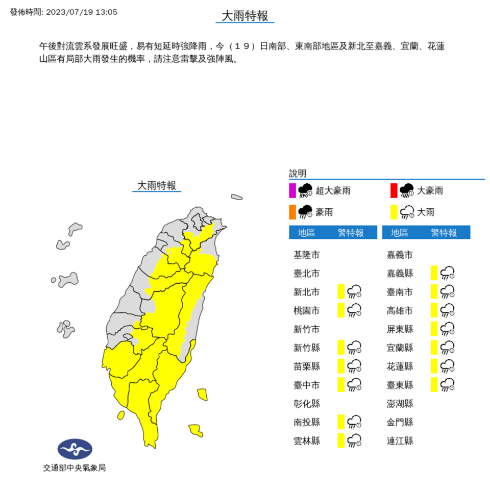 氣象局對14縣市發布大雨特報。   圖：取自中央氣象局網站