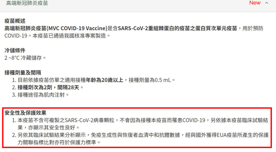 有網友發現疾管署官網已上架高端疫苗簡介，但卻未比照AZ、BNT及莫德納具體寫明有幾％保護力引發熱議！（圖片翻攝疾管署官網）