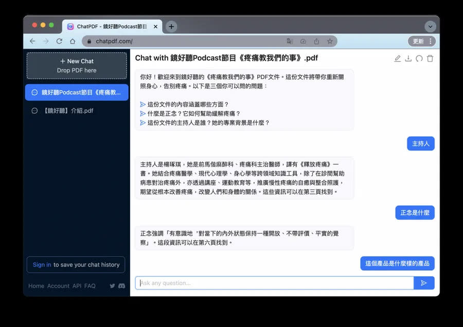 Chat with any PDF.png 圖/蕭閔云