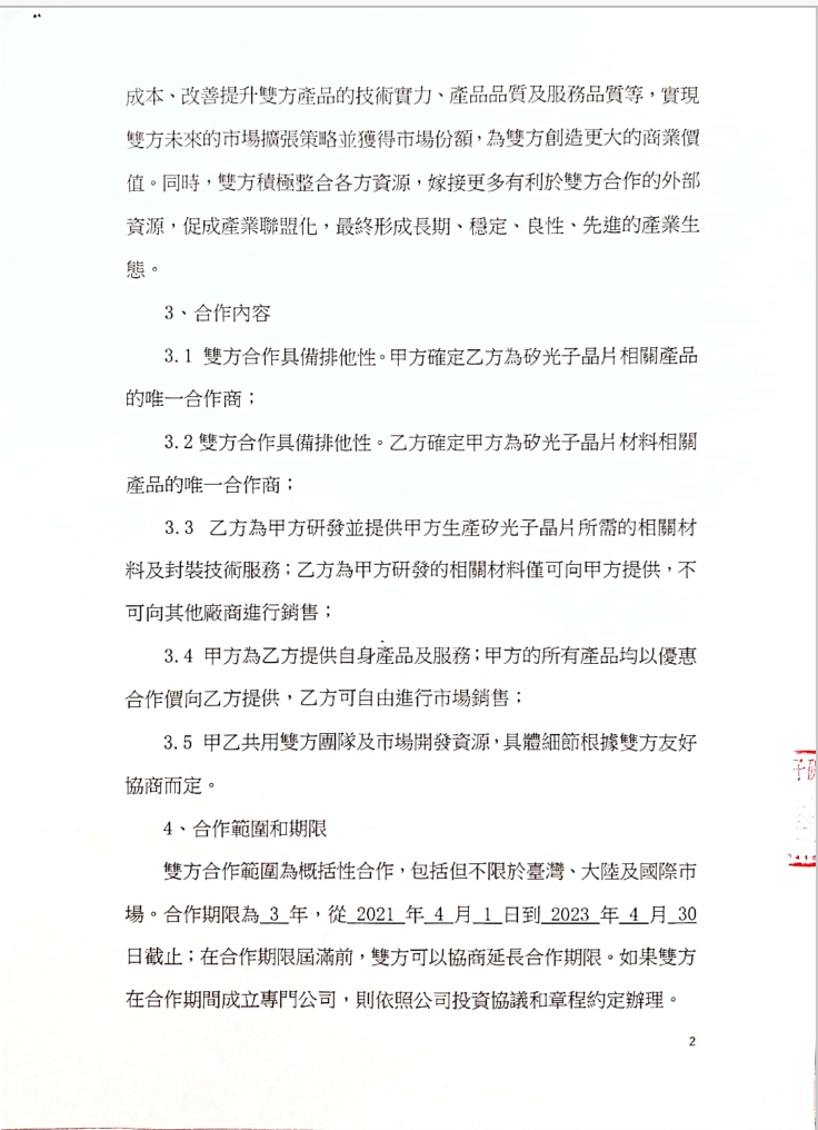 台灣奈微光董事長張坤昱遭股東爆料私下與位於中國的深圳浩益量子公司簽約，但其內容從未跟股東和相關單位報備。（讀者提供 ）