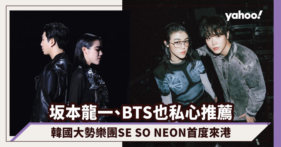 坂本龍一、BTS也私心推薦！K-indie界韓國大勢樂團SE SO NEON首度來港