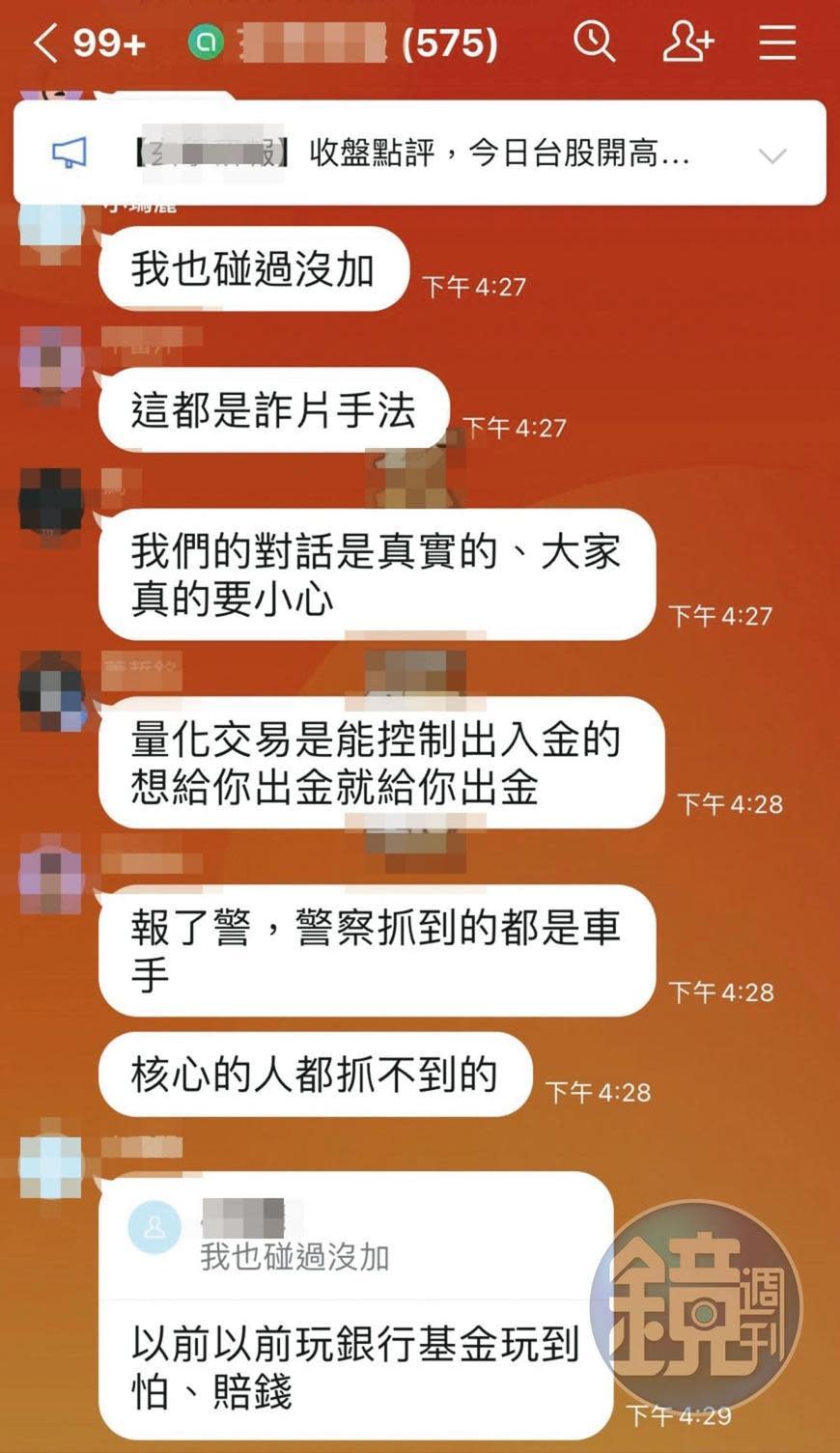 受害人貼文提醒群內其他成員小心詐騙，避免損失。（讀者提供）