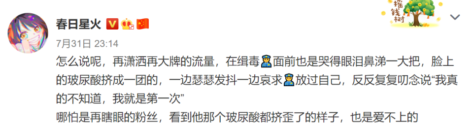 微博博主「春日星火」發文影射吳亦凡被緝毒警察拘捕，哭得臉上玻尿酸都擠成一團。（圖／翻攝自春日星火微博）