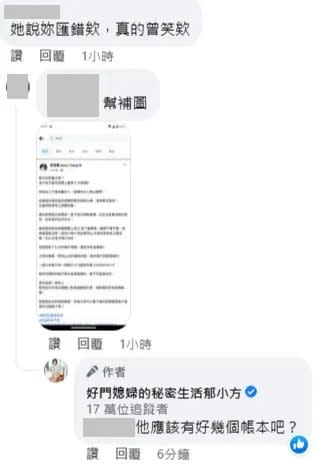 網友轉告郁方，曾格爾稱沒收到捐款。翻攝臉書「好門媳婦的秘密生活郁小方