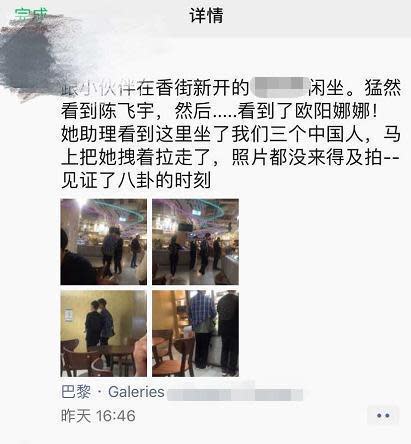 歐陽娜娜與陳飛宇相偕出現在巴黎香榭麗舍新開的店，被網友發現。（翻攝自微博）