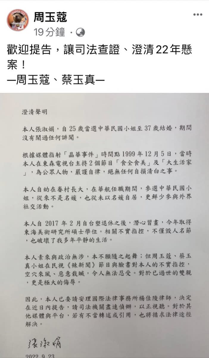 面對張淑娟的聲明，周玉蔻直喊「歡迎」。（圖／翻攝自周玉蔻臉書）