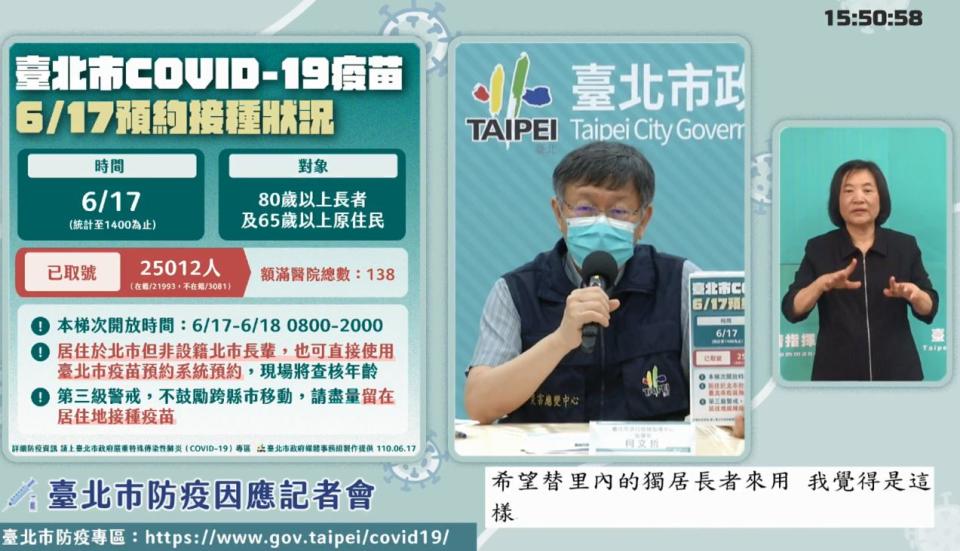 台北市長柯文哲說，台北市疫苗預約系統尚有2.8萬名額，歡迎80歲以上長者不限戶籍上網預約。（截圖直播畫面）