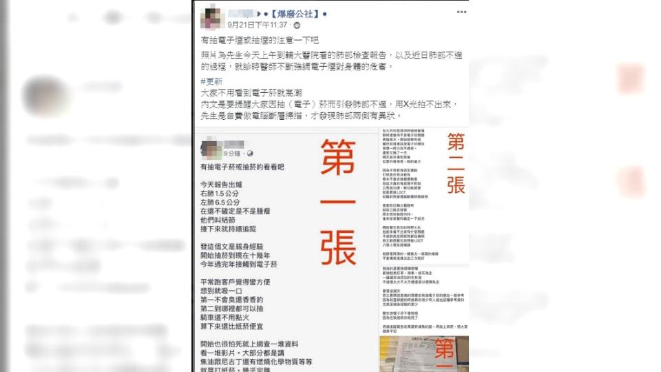 圖／翻攝自爆廢公社