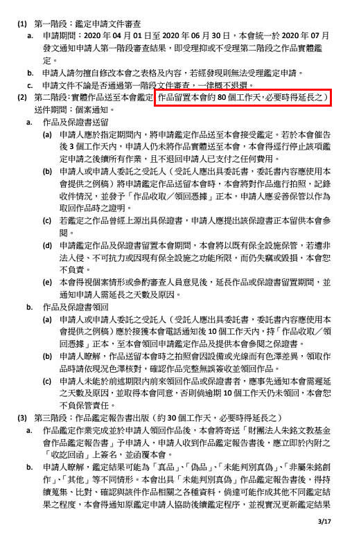 邱彰指出基金會的申請鑑定條款有多項不合理之處，其一是作品需留置80個工作天。（翻攝朱銘基金會官網）