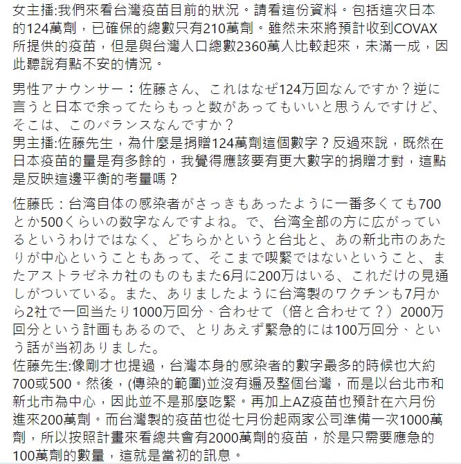 宅神朱學恆找到了福島縣自由民主黨參議員佐藤正久在節目上表示，「台灣只需要應急的100萬劑疫苗」。   圖 : 翻攝自朱學恒的阿宅萬事通事務所 臉書