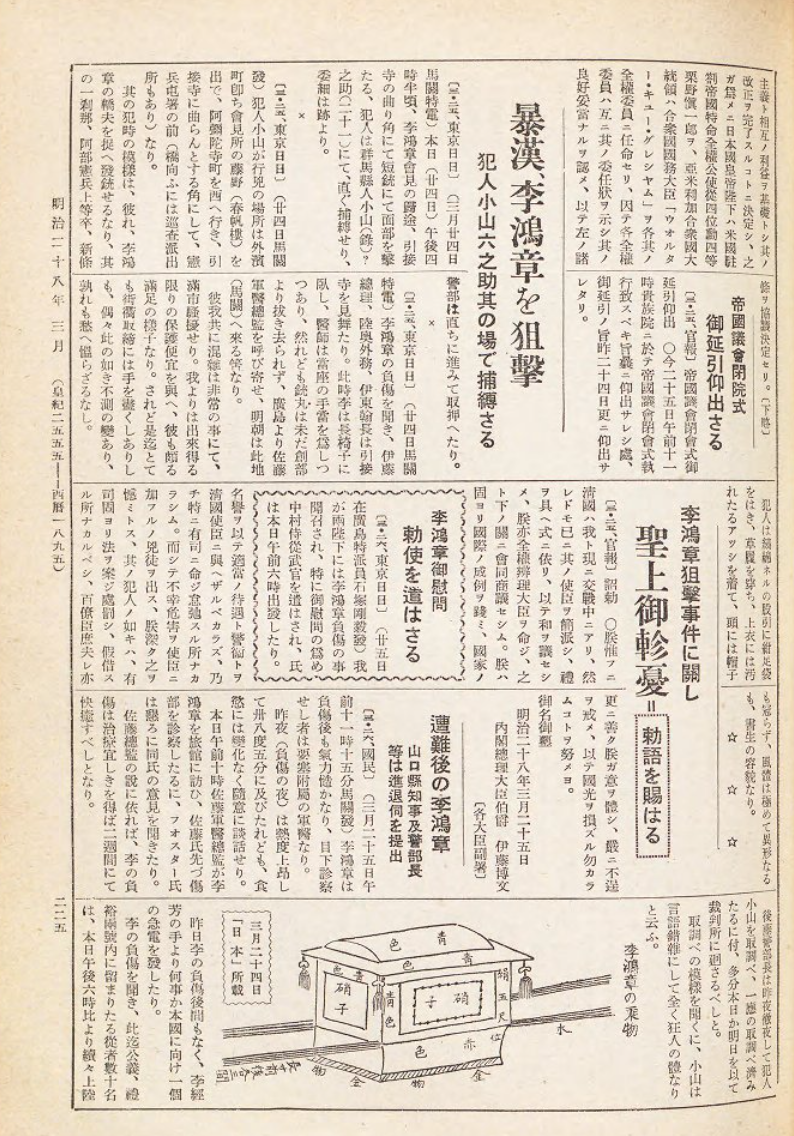 日本《新聞集成明治編年史. 第九卷》記載李鴻章遇刺事件，還有轎子示意圖（取自日本國立國會圖書館）