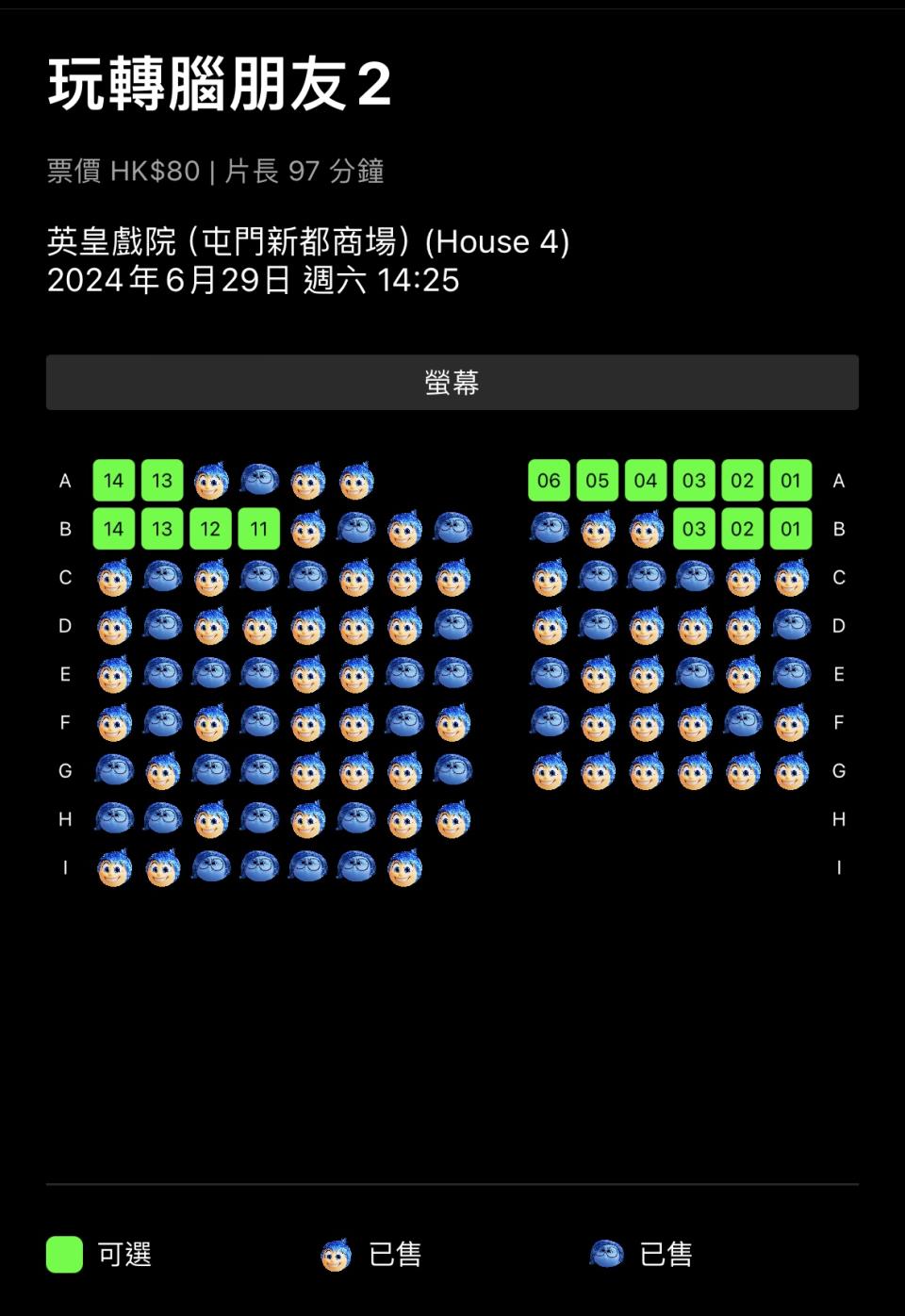 英皇戲院（屯門新都商場）（House 4）｜迪士尼與彼思《玩轉腦朋友2》全球票房破67億港元超越首集