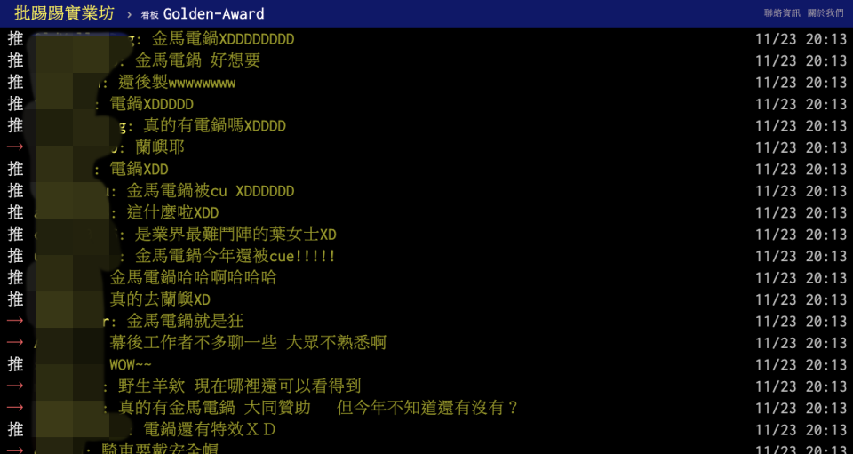 入圍者都想要金馬電鍋。（圖／翻攝自PTT）