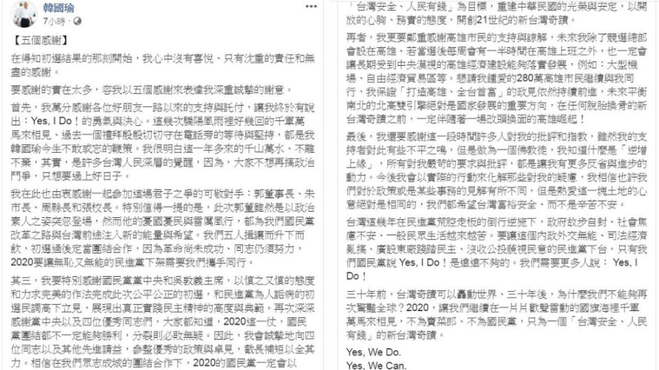 翻攝／韓國瑜臉書