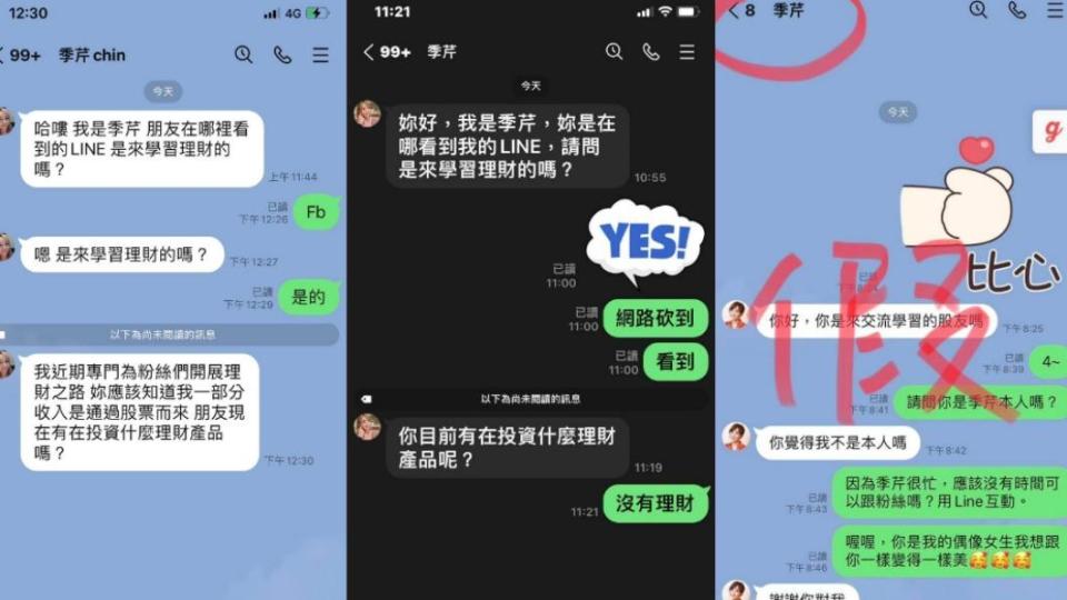 季芹的人頭被有心人士仿冒，四處騙人加入投資群組。（圖／芹仁PlayWhat提供）