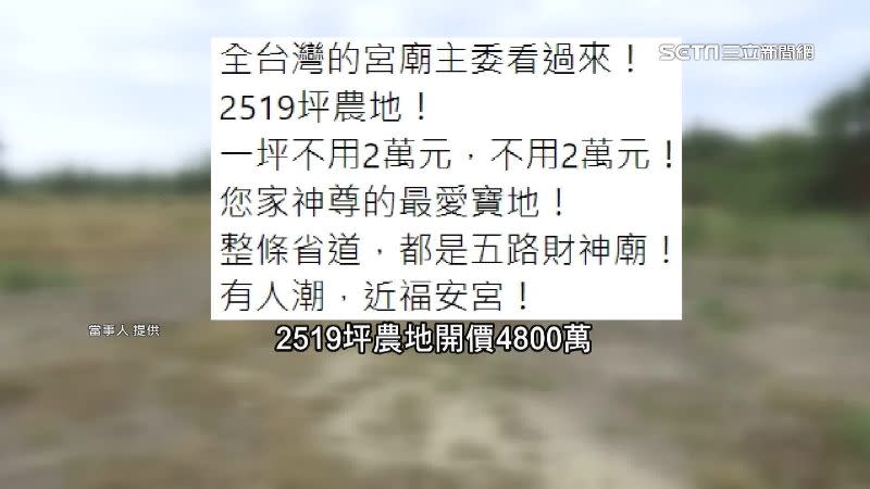 房仲打出一塊2519坪的農地，開價4800萬。（圖／當事人提供）