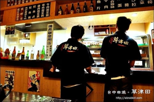 [台中]草津田居酒屋–日式鹽烤串燒@太原北路 北區