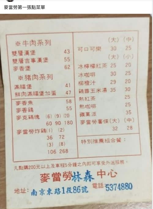 老舊的麥當勞點菜單勾起網友回憶。（圖／翻攝自老照片交流道）