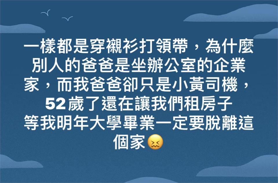 嫌爸是小黃司機「52歲還在租房」　男大生PO文被罵「毋成囝」不成才