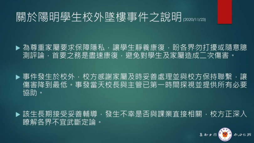 陽明大學證實有墜樓事件，詳情仍在調查中。（翻攝自國立陽明大學 National Yang-Ming University臉書）