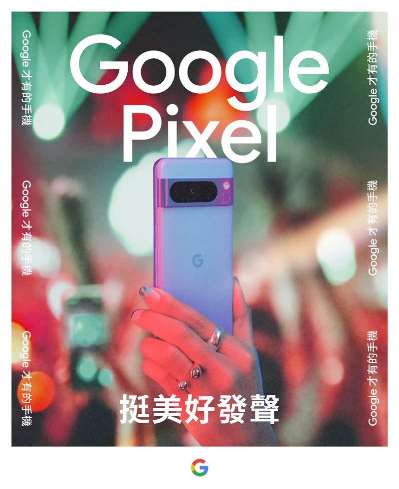 Google Pixel進一步與台灣在地音樂文化結合，展開「挺美好發聲」的長期音樂合作計畫，支持在音樂領域中耕耘並展現自我價值的表演者。（圖／Google台灣提供）